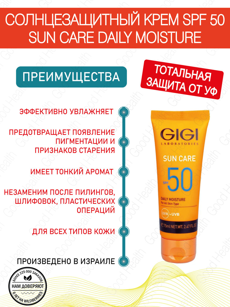 GIGI (Джи Джи) Солнцезащитный крем Sun Care Daily Moisture SPF 50, 75 мл #1