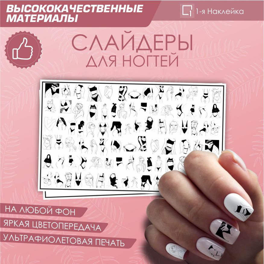 Слайдер для ногтей наклейка для маникюра с изображением сексуальной девушки  #1