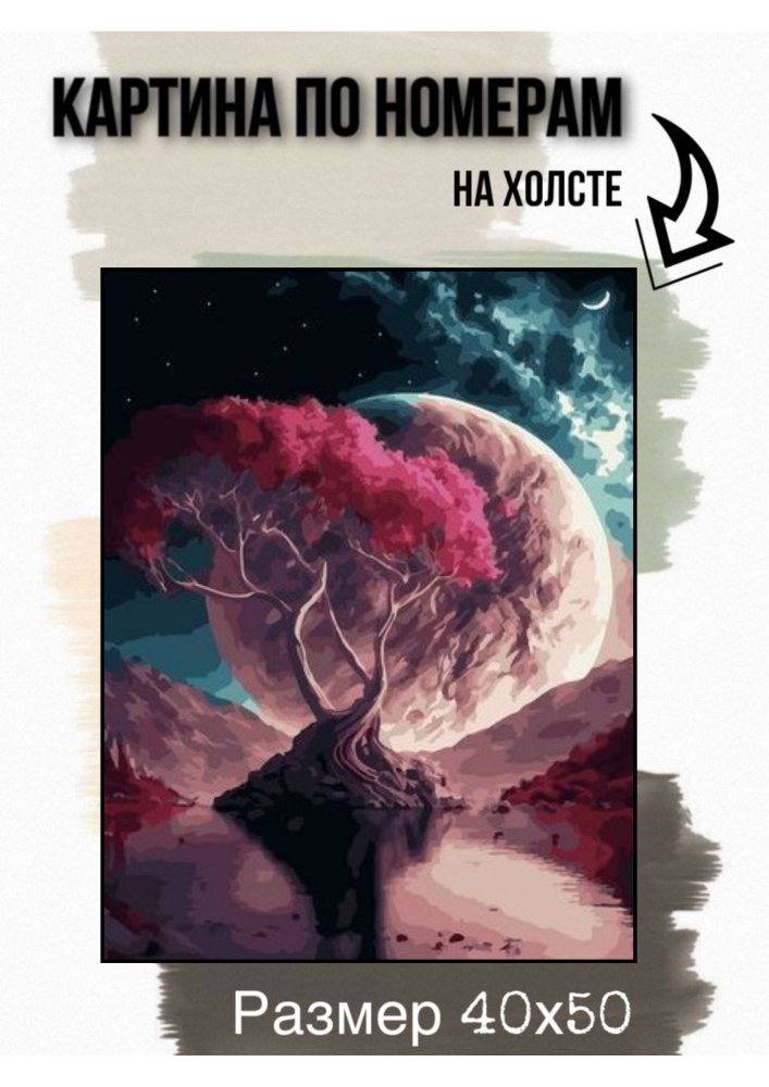 Картина по номерам на холсте с подрамником 40х50 см "Сакура перед луной"  #1