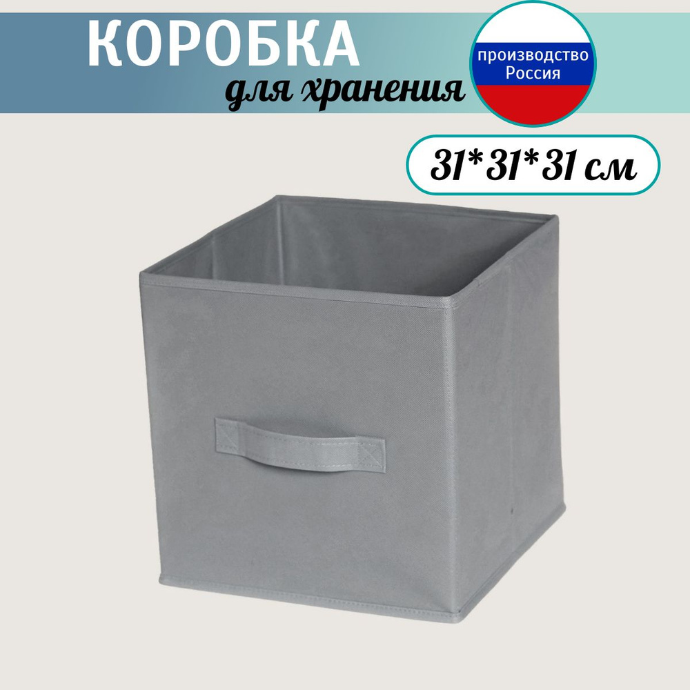 Коробка для хранения длина 31 см, ширина 31 см, высота 31 см.  #1