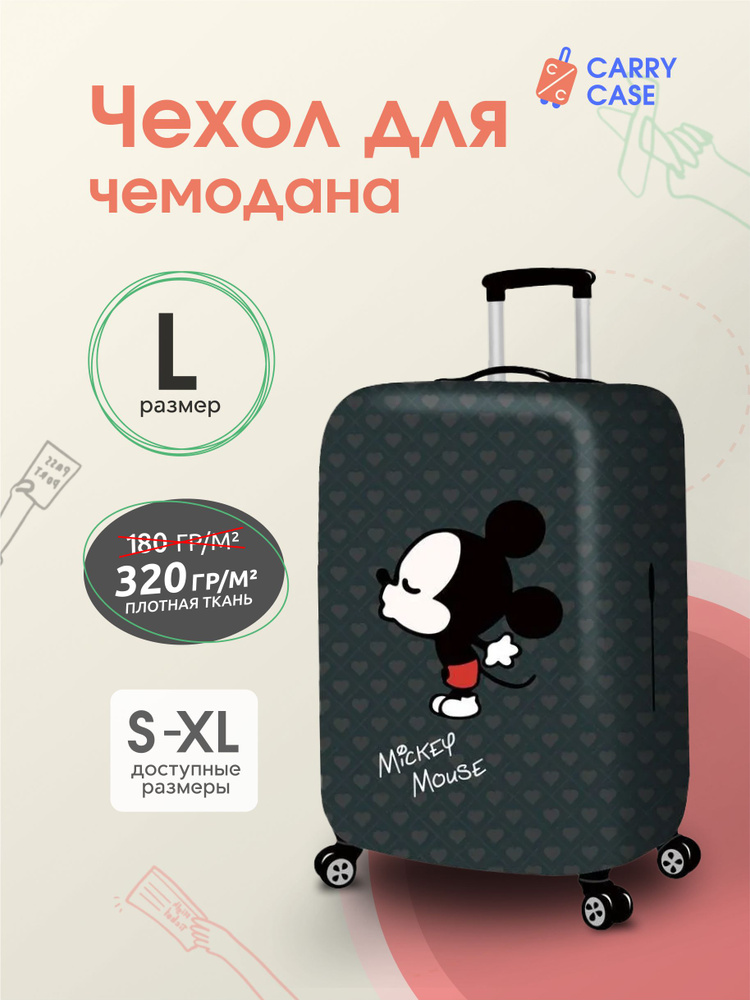 Чехол для чемодана Mickey Mouse размер L #1