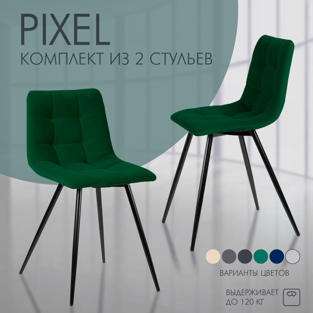 Комплект стульев для кухни Nordix Pixel, мягкий велюр, зеленый 2 шт  #1