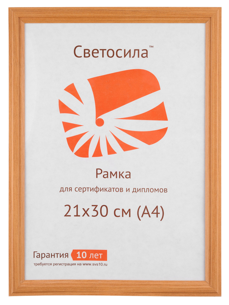 Фоторамка Светосила МДФ, 21x30 (A4) цвет янтарь, для постера, грамоты, диплома, вышивки, М17-А4  #1