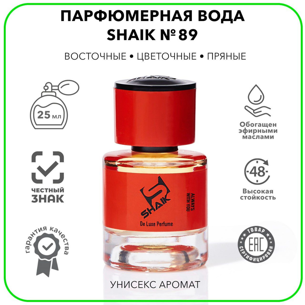 Парфюм унисекс SHAIK 89 BLACK ORCHID духи женские масляные , туалетная вода мужская парфюм 25 мл  #1