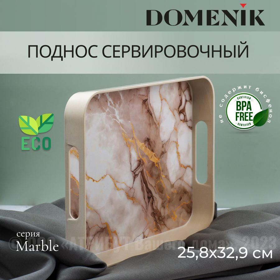 Поднос прямоугольный MARBEL 33х26см #1