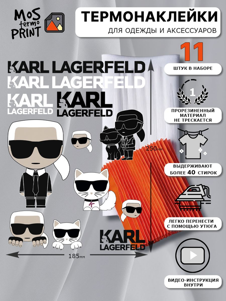 Термонаклейка на одежду надпись бренд Karl Lagerfeld #1