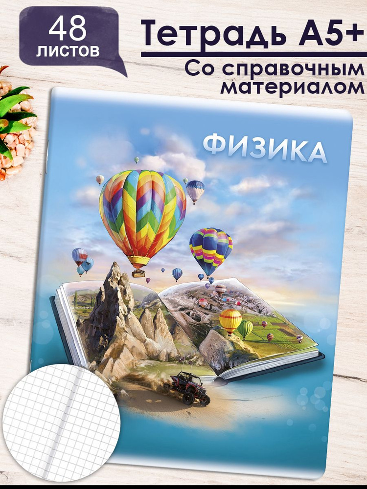 Тетрадь предметная "ЯРКИЕ ДЕТАЛИ" , А5+ в мягком переплёте на скобы, 48 л в клетку  #1