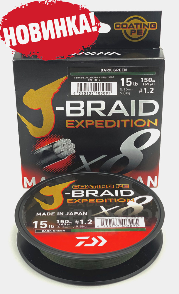 Плетеный шнур Daiwa J-Braid Expedition х8 150м 0.16 мм зеленый цвет #1