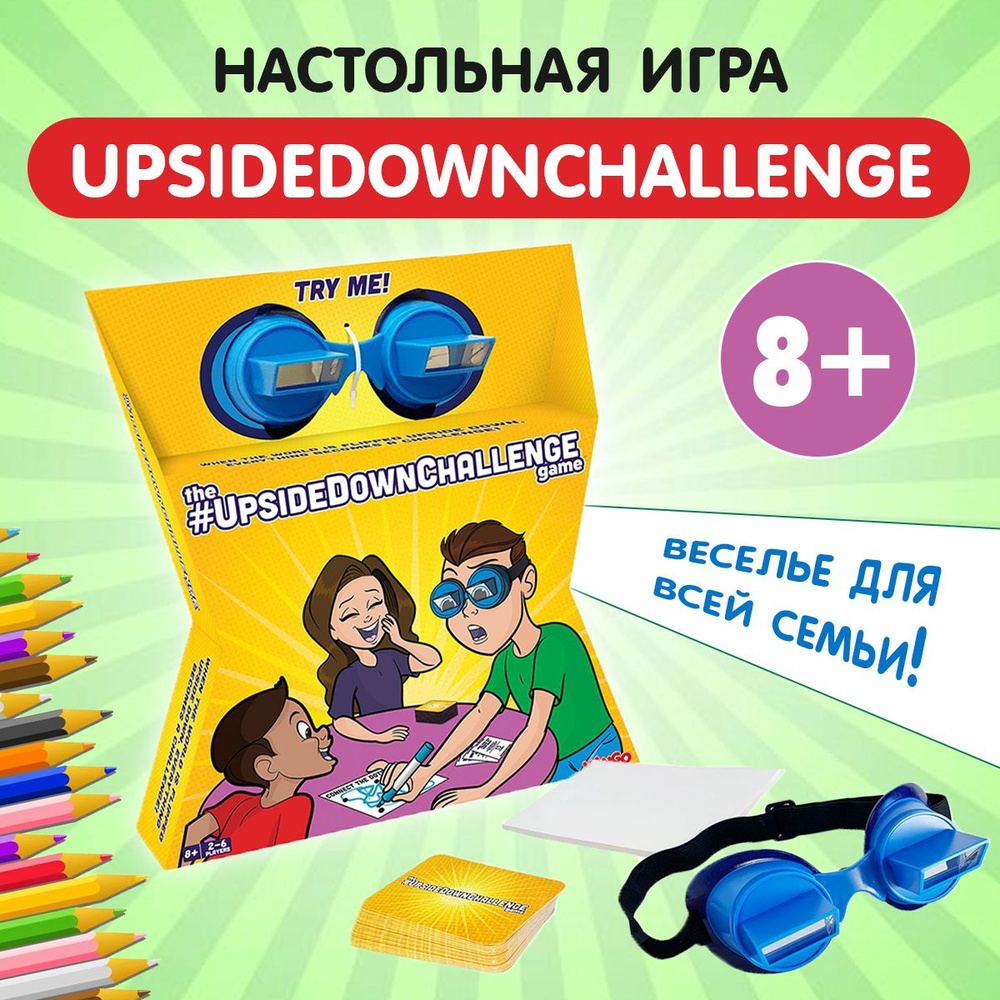 Игра развлекательная ZING UpsideDownChalleng #1