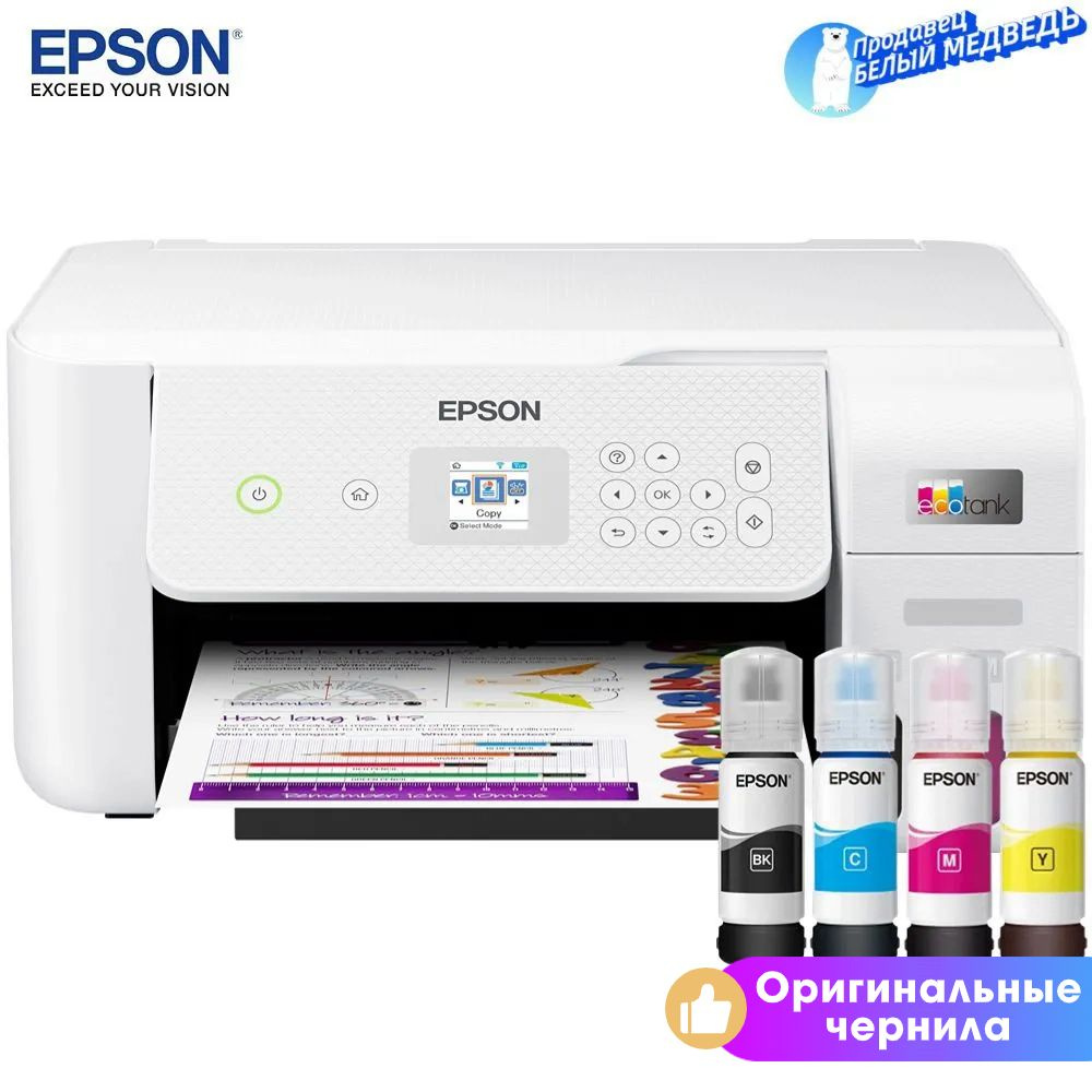 Epson МФУ Струйное L3267, СНПЧ, цветн., A4, Wi-Fi, USB, белый 【с 4 флаконами оригинальных чернил】, белый #1