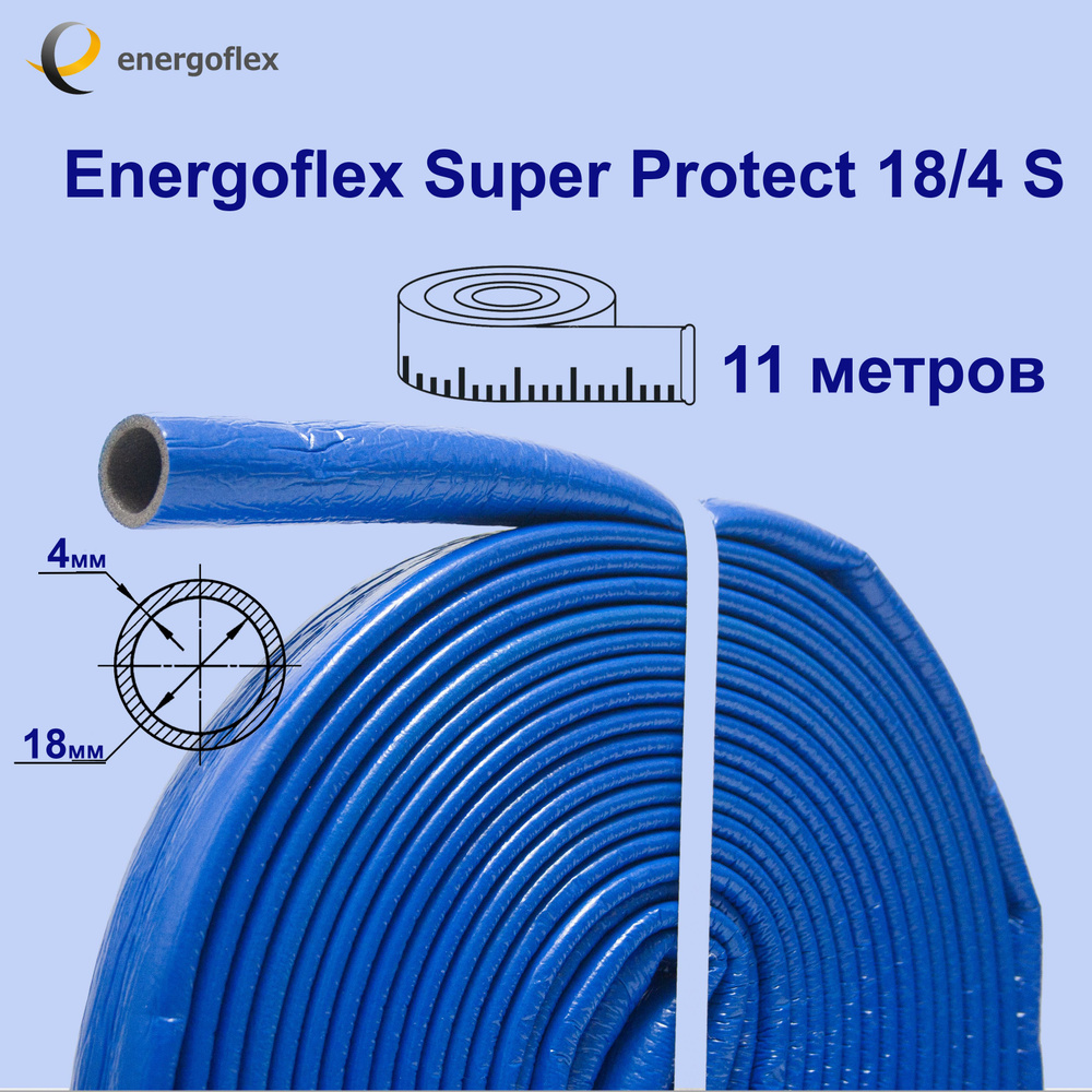 Теплоизоляция Energoflex Super Protect 18/4 S, синяя (бухта 11 метров) #1