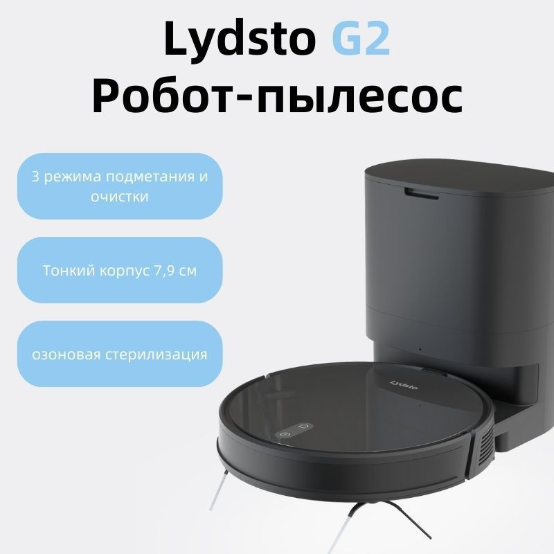 Lydsto Робот-пылесос G2, черный #1