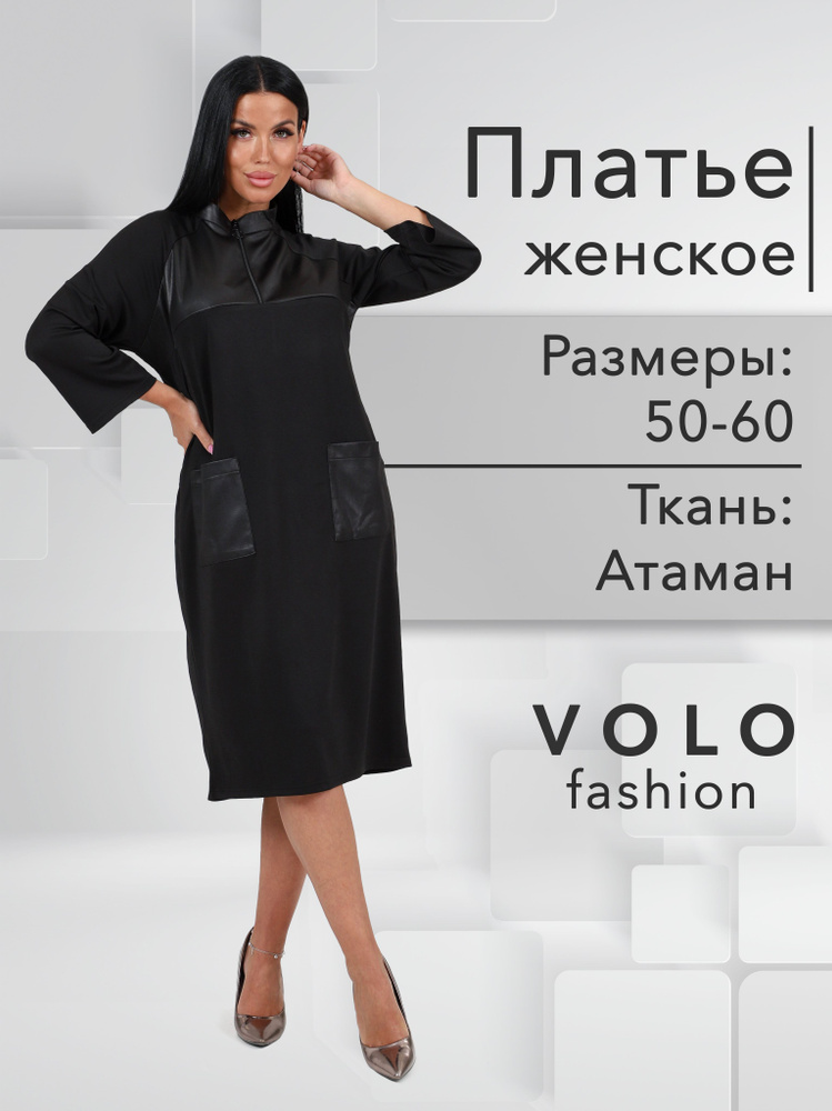 Платье VOLO fashion #1