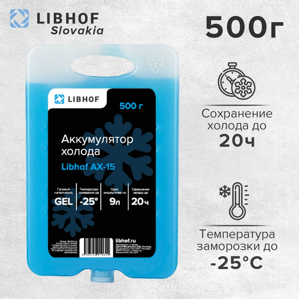 Аккумулятор холода гелевый Libhof AX-15 500г #1