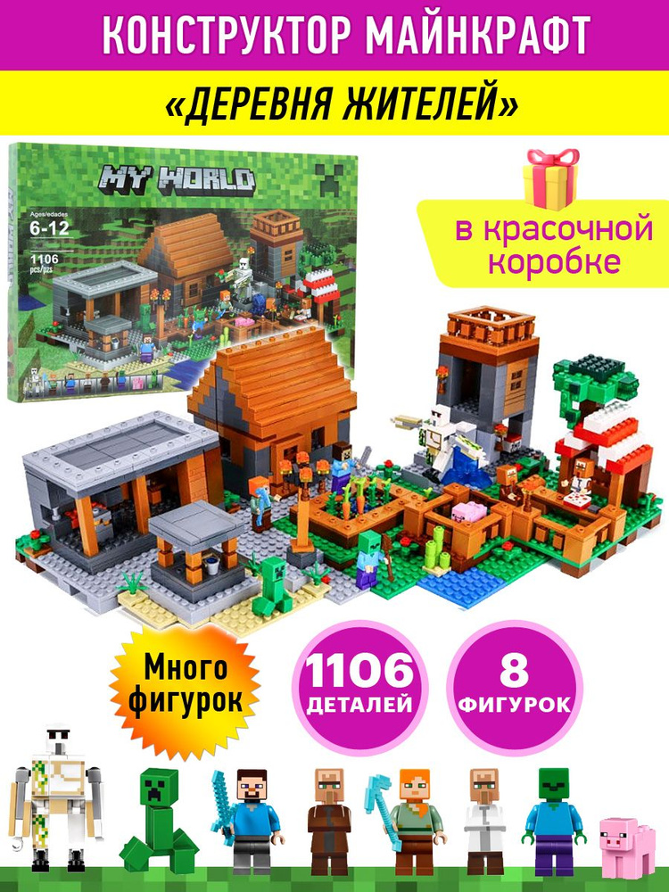 Конструктор майнкрафт Деревня 1106 деталей, фигурки человечков и мобы / Игровой набор Minecraft с подвижными #1