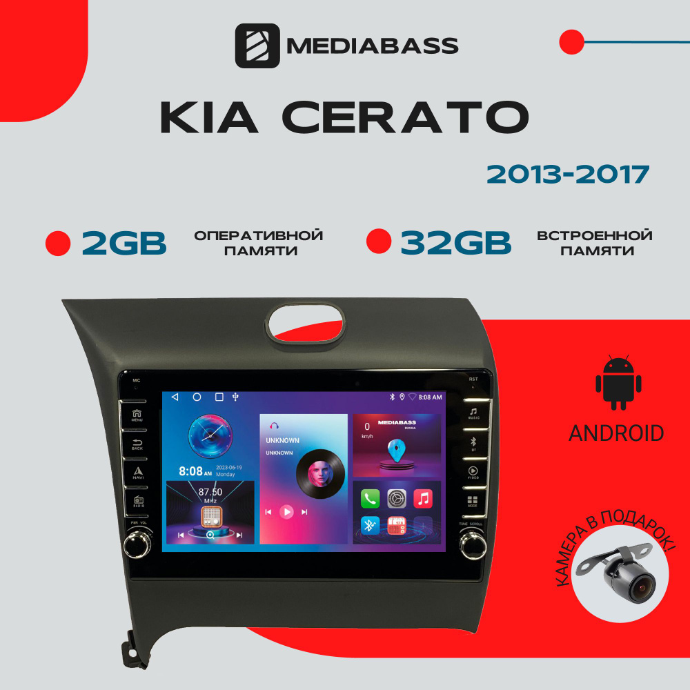 Магнитола для авто KIA Cerato 2013-2017, Android 12, 2/32 ГБ, с крутилками / Киа Церато  #1