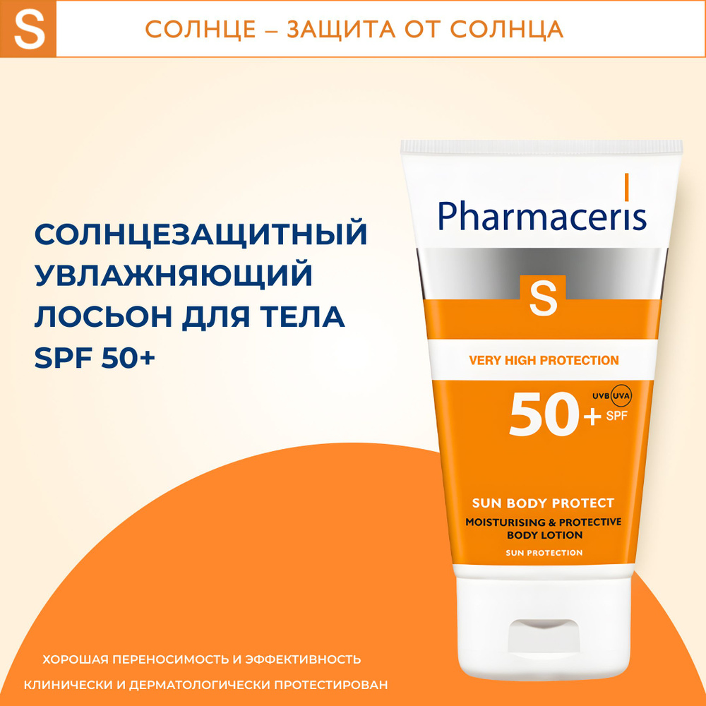 Pharmaceris S Солнцезащитный лосьон SPF50+,150мл #1
