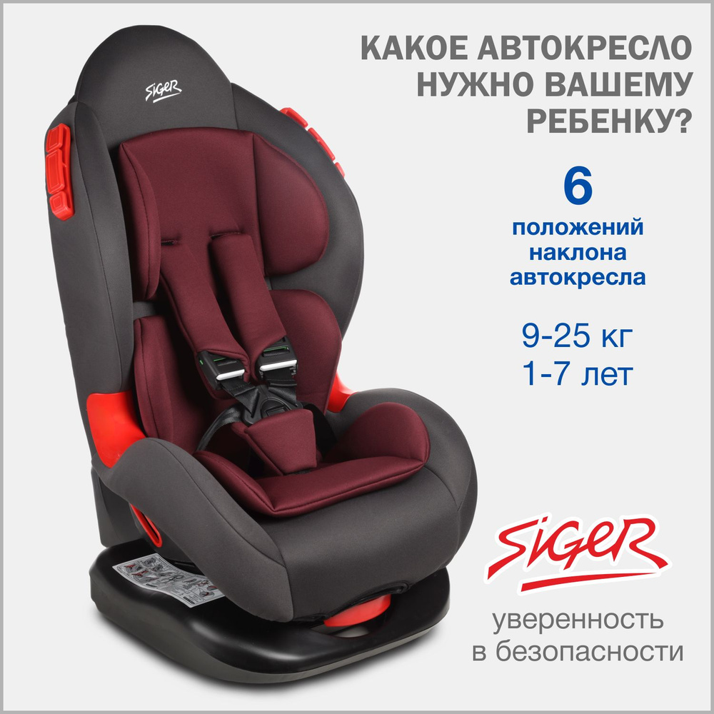 Автокресло детское Siger Кокон от 9 до 25 кг, рубиново-серый  #1