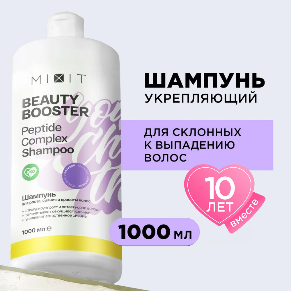 MIXIT Шампунь для роста волос лечебный активатор от выпадения 1000мл. Профессиональный очищающий и увлажняющий #1