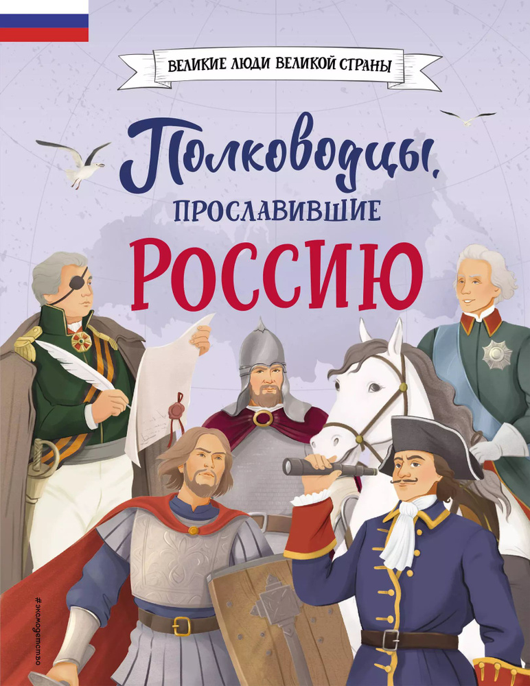 Полководцы, прославившие Россию | Шабалдин Константин #1