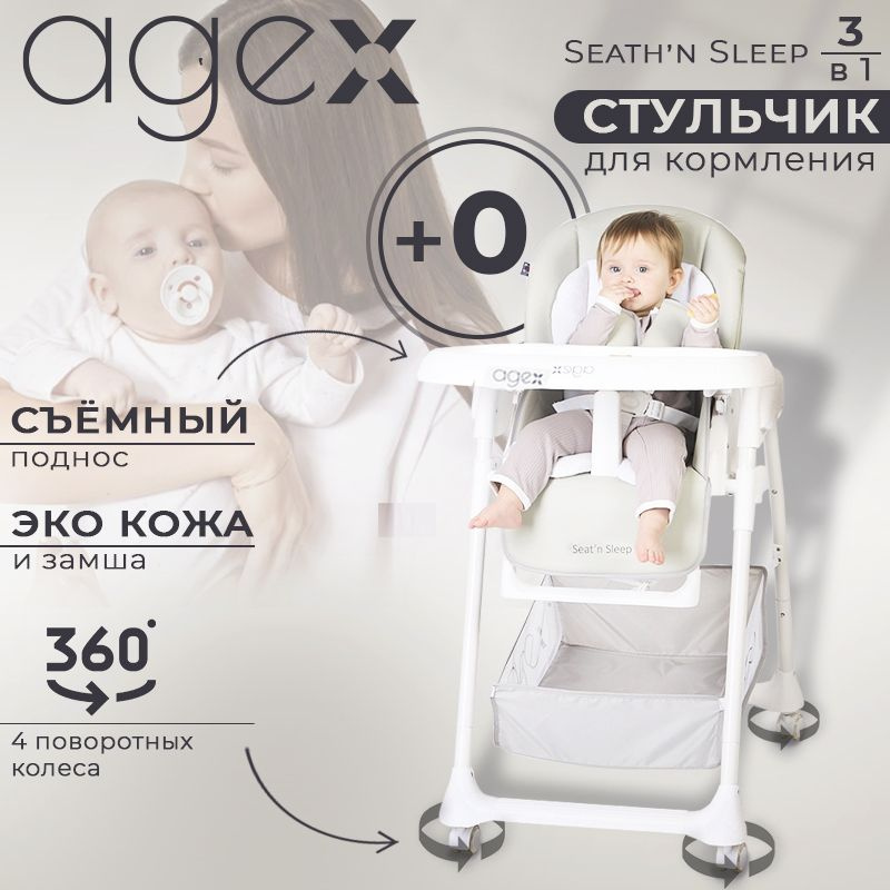 Стульчик для кормления Agex Seatn Sleep, Grey (Серый) #1