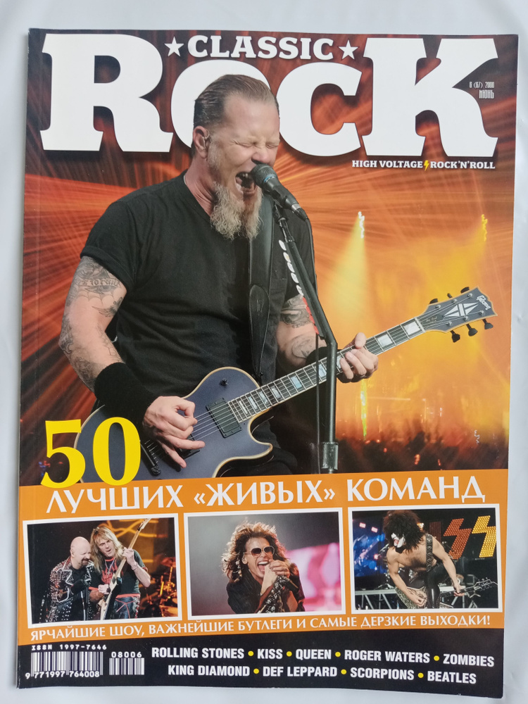 Classic rock июнь 2008 #1