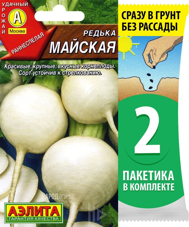 Семена Редька Майская, 2 пакетика по 1г/120шт в каждом #1