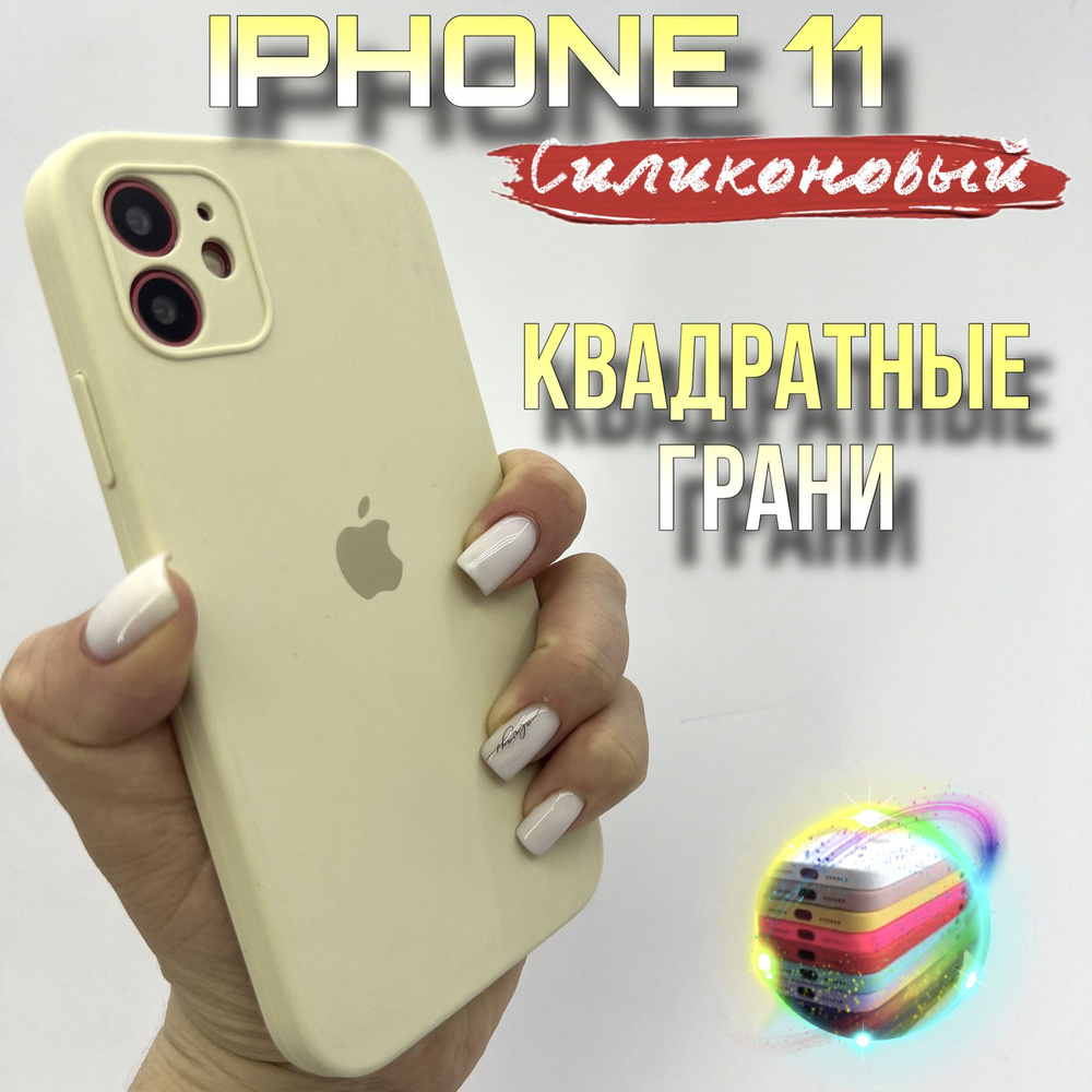 Чехол на IPhone 11 силиконовый квадратный #1