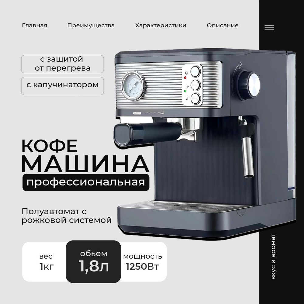 Кофеварка рожковая с капучинатором, кофемашина 1250Вт, объем воды 1.8 л, черная  #1