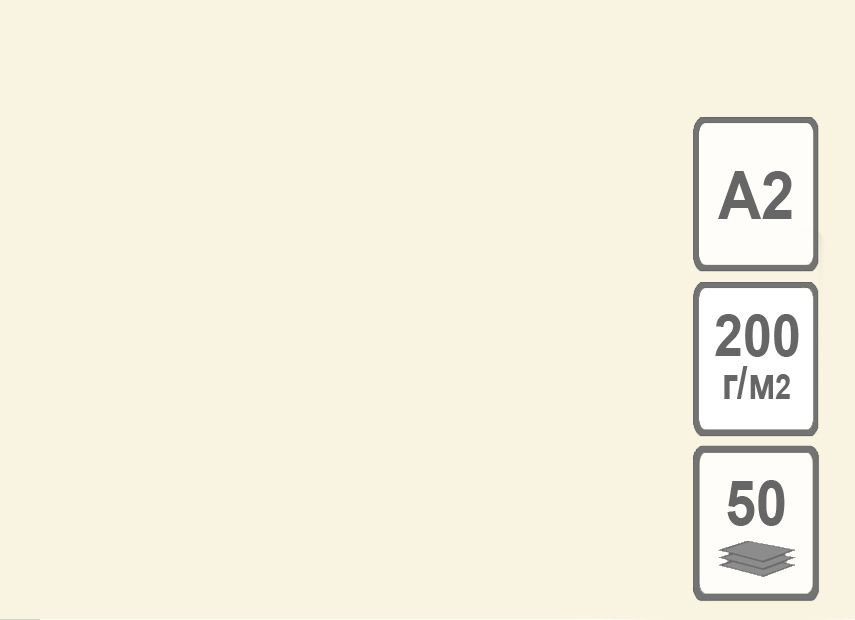 Картон цветной тонированный А2, 50 листов, цвет СЛОНОВАЯ КОСТЬ 200 гр/м2, Palazzo  #1