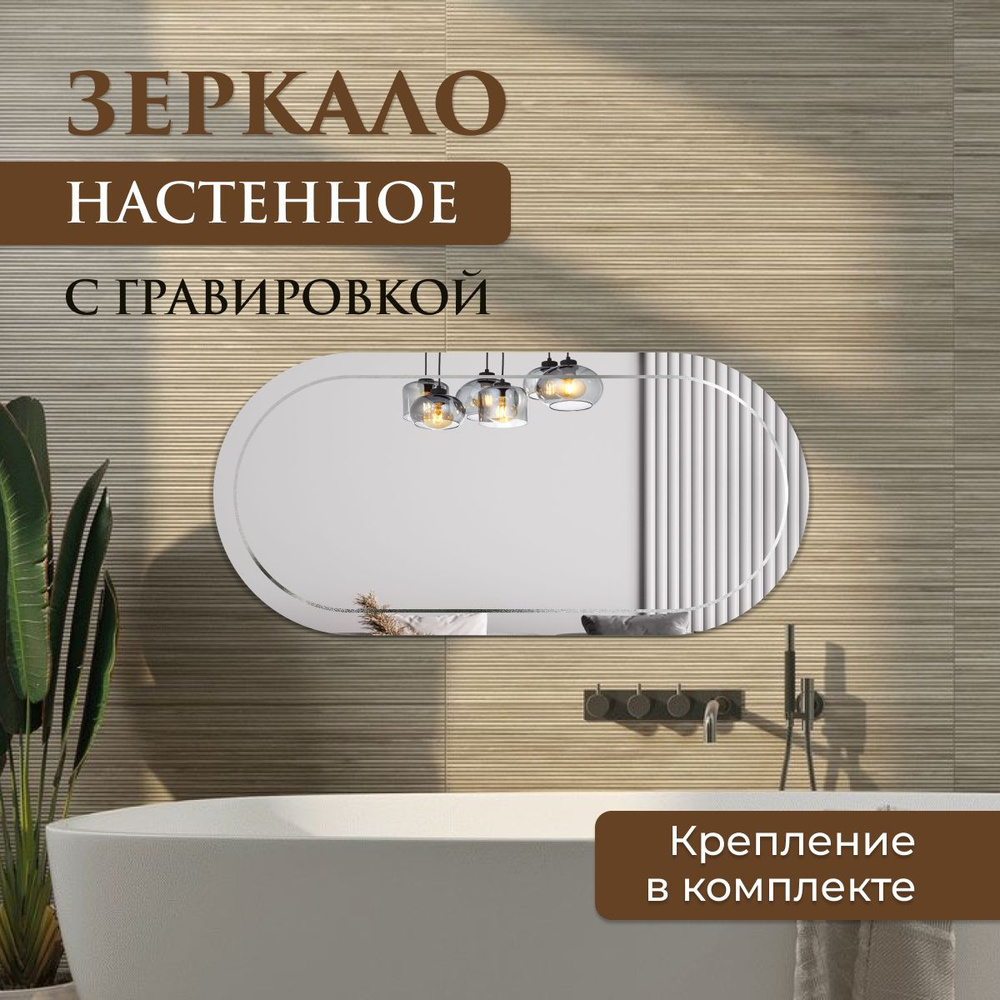 Зеркало интерьерное, 40 см х 100 см, 1 шт #1