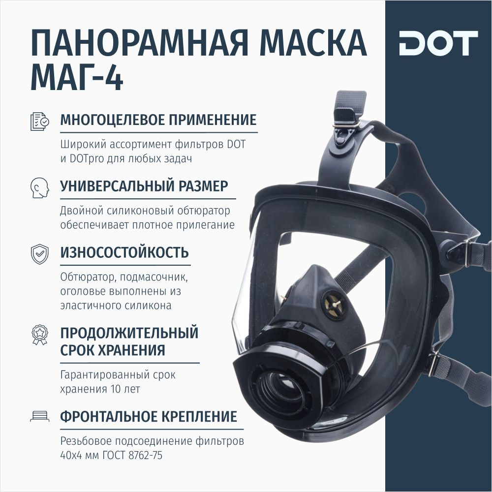 Маска панорамная полнолицевая МАГ-4 резьбовая 2 категории, универсальный размер, мягкий двойной силиконовый #1