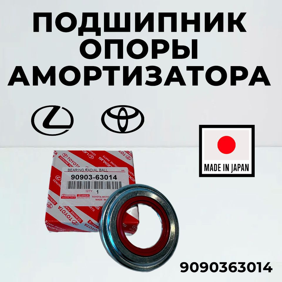 Подшипник опоры амортизатора Toyota 9090363014 передний ES RX Alphard Avalon Camry Harrier Kluger Picnic #1