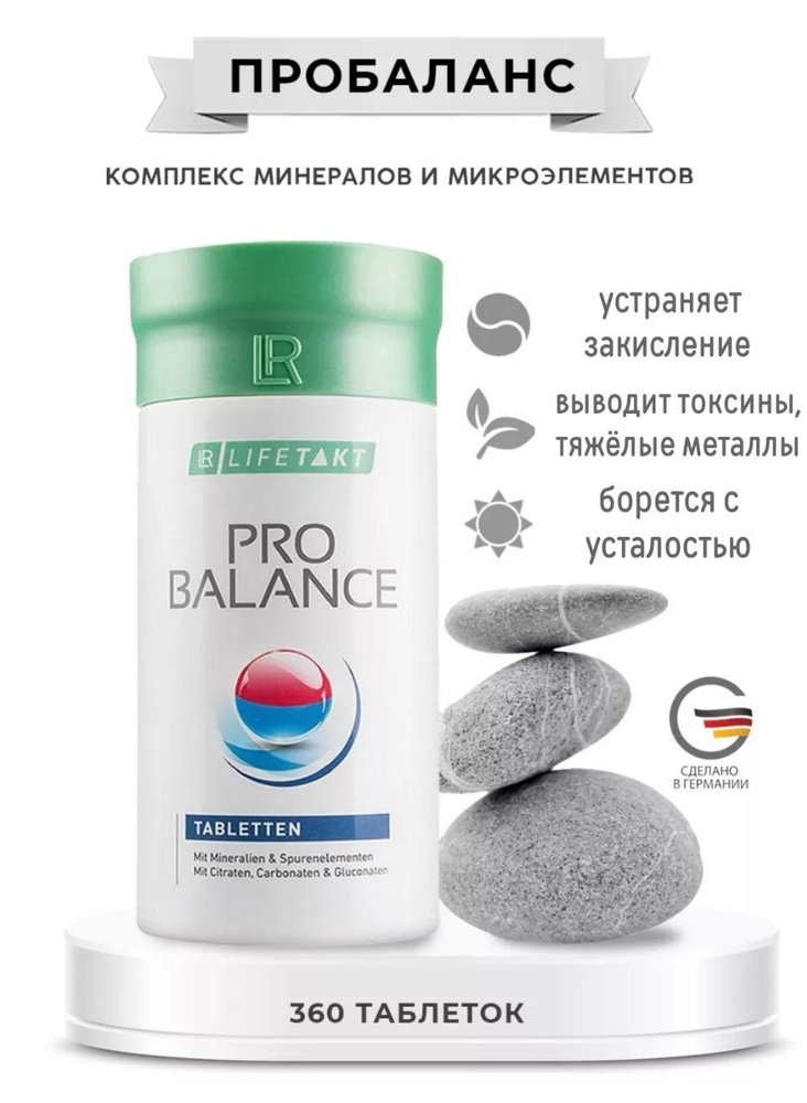 Комплекс минералов и микроэлементов LR PRO BALANCE, 360 таб по 700 мг детокс для мягкого очищения организма #1