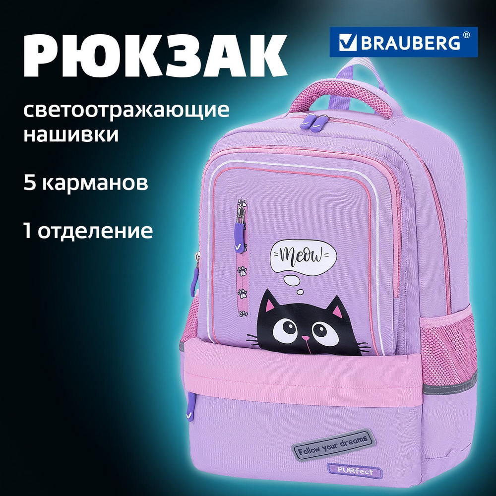 Рюкзак школьный для девочек подростковый Brauberg Star, 1 отделение, 5 карманов, Dreamy cat, сиреневый, #1