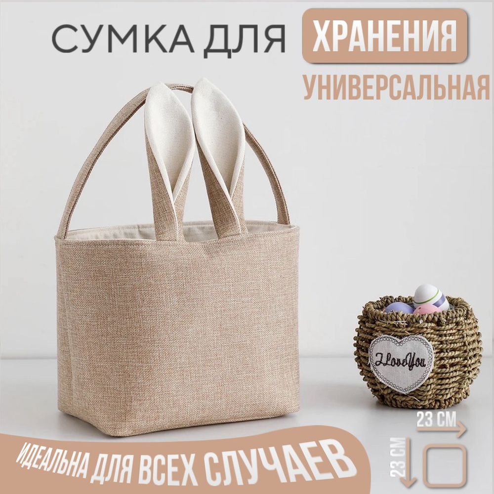 Сумка - корзина для хранения вещей , с ручкой для косметики, игрушек, сумка тоут для дома и пикника  #1