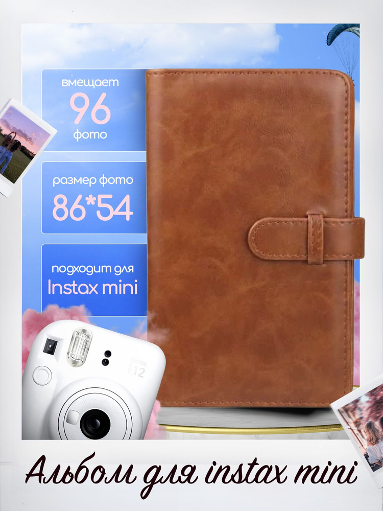 Альбом для фотокарточек Instax mini leather brown #1