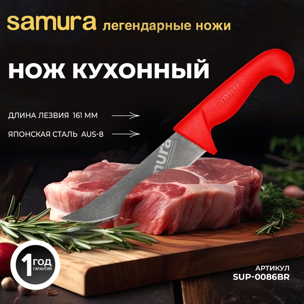 Нож кухонный для нарезки, Samura Sultan Pro SUP-0086BR #1