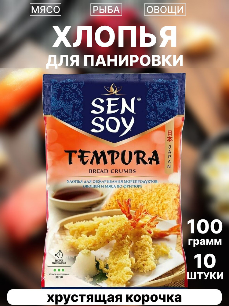 Панировочные сухари Сен Сой Темпура хлопья 10 шт 1кг #1