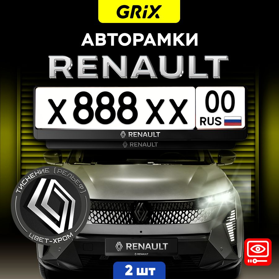 Grix Рамки автомобильные для госномеров с надписью "RENAULT" 2 шт. в комплекте  #1