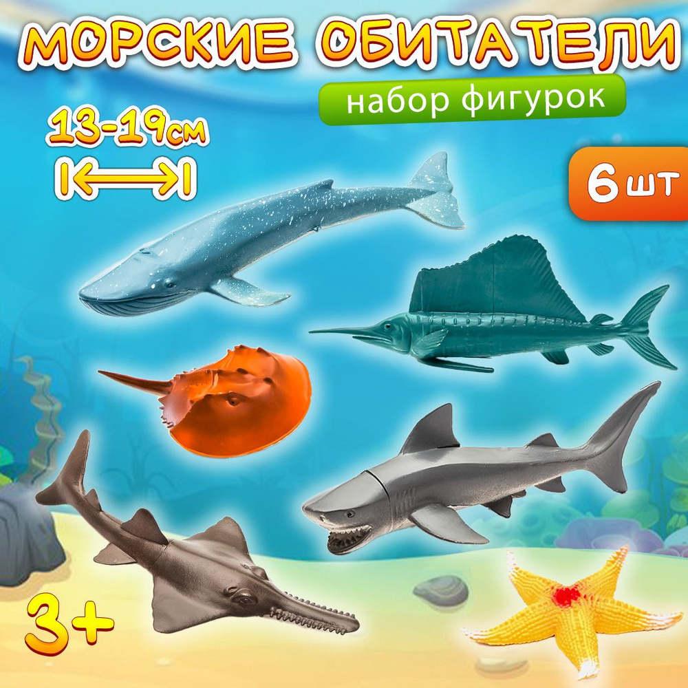 Фигурки животных для детей набор "морские обитатели" 6 шт Эврика №4 ...