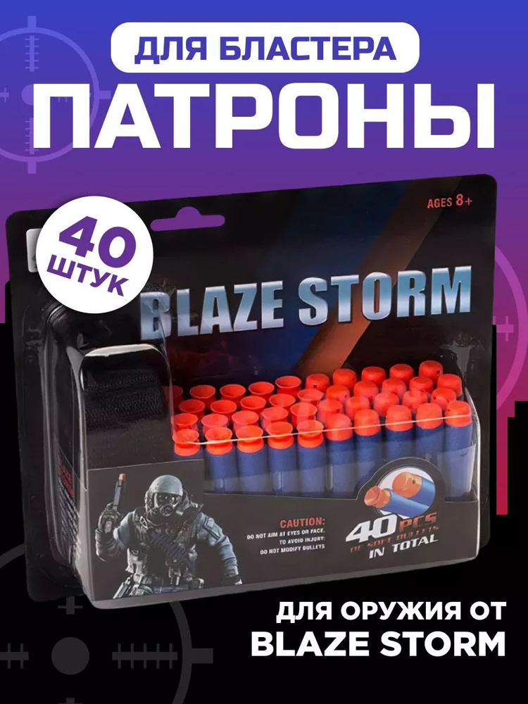 BLAZE STORM Патроны для игрушечного оружия с мягкими наконечниками и присосками, (40 шт)  #1