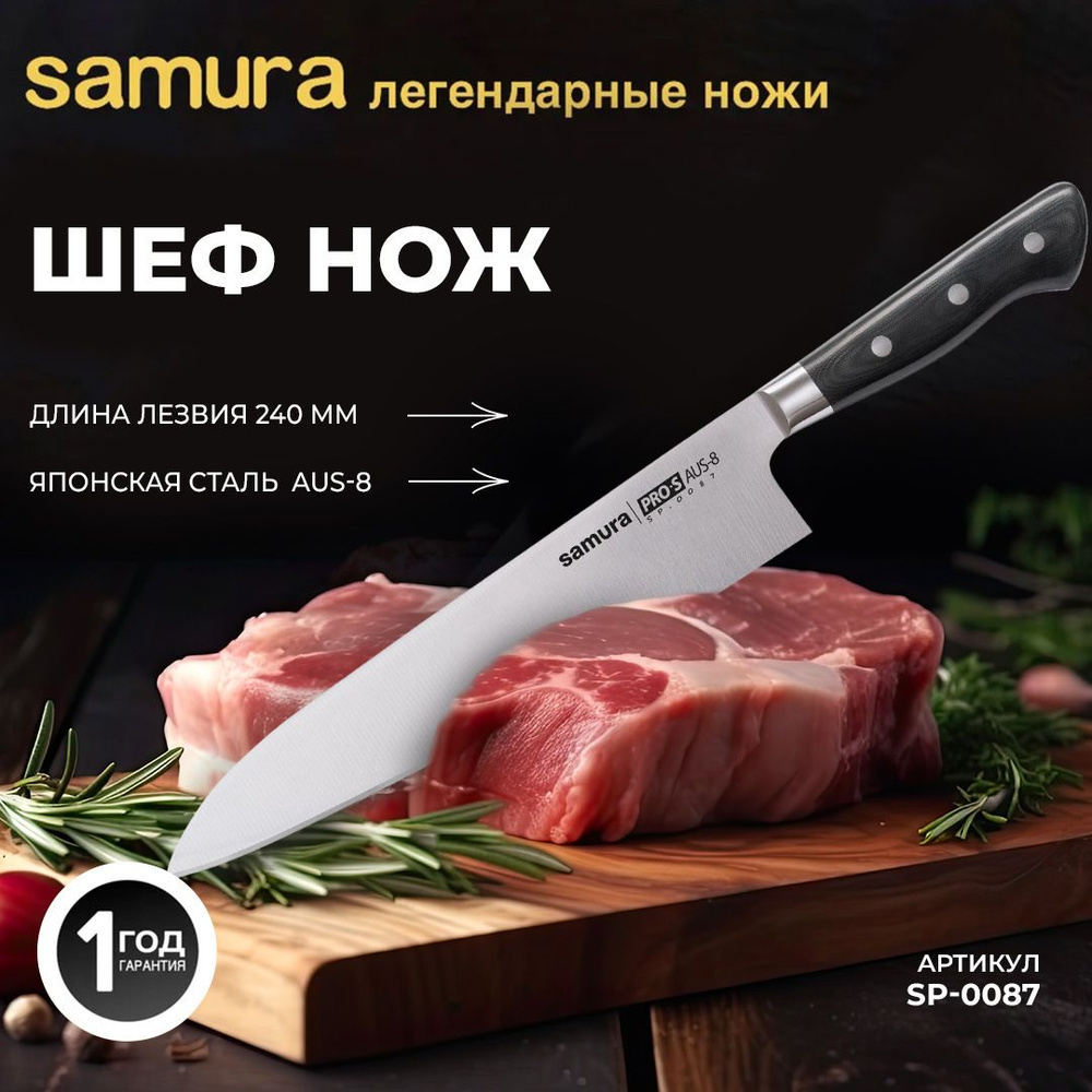 Кухонный нож Samura PRO-S SP-0087 #1