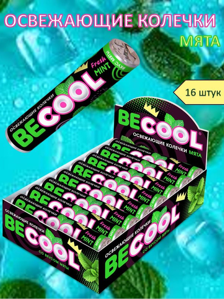 Мятные колечки BeCool, освежающие конфеты с мятой #1