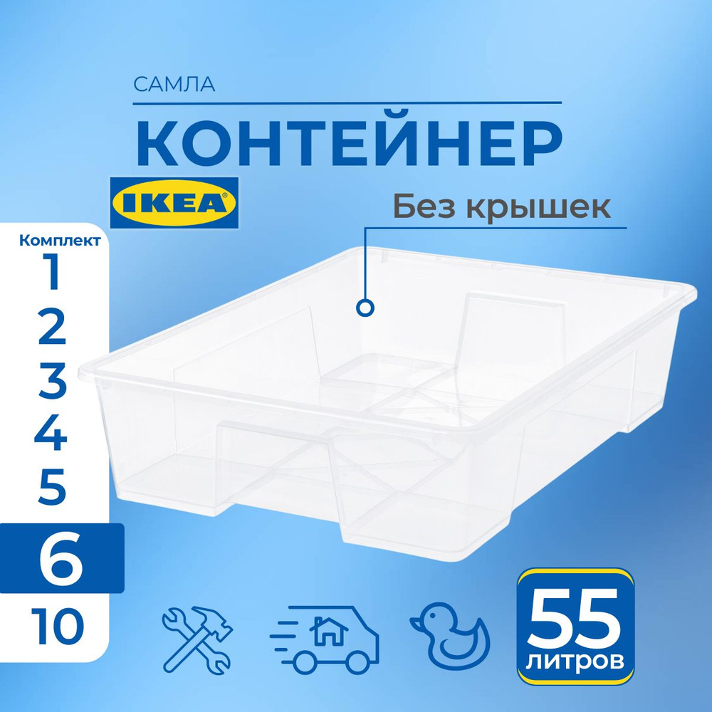 IKEA Контейнер для хранения вещей длина 57 см, ширина 79 см, высота 18 см.  #1