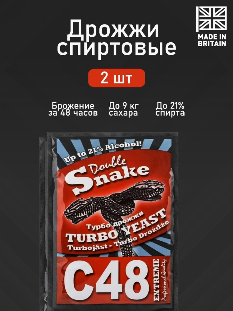 Double snake Дрожжи Быстродействующие Спиртовые 260г. 2шт. #1