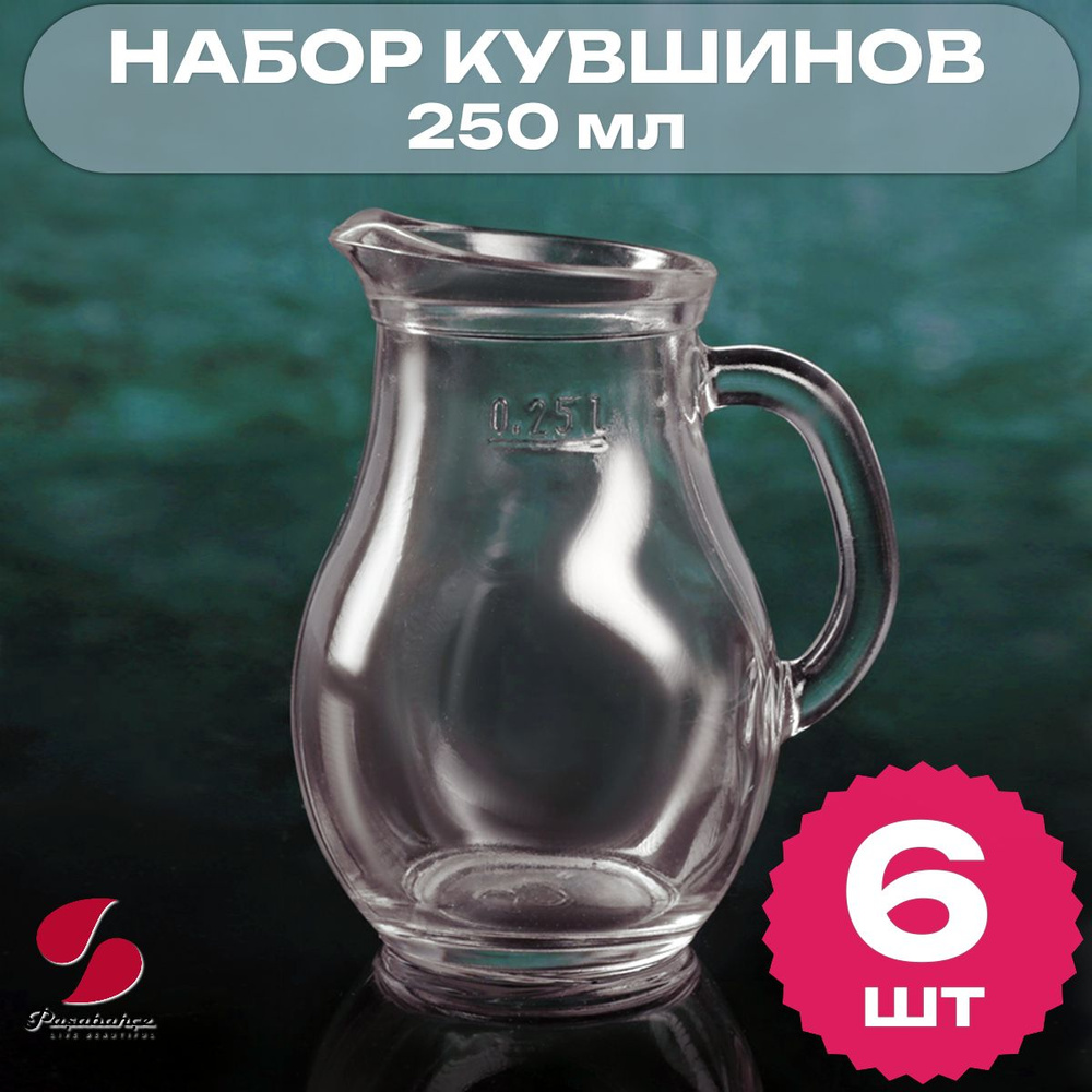 Кувшин Pasabahce "Bistro"для воды, сока, 250 мл, форма "овал", стекло, 6 штук  #1