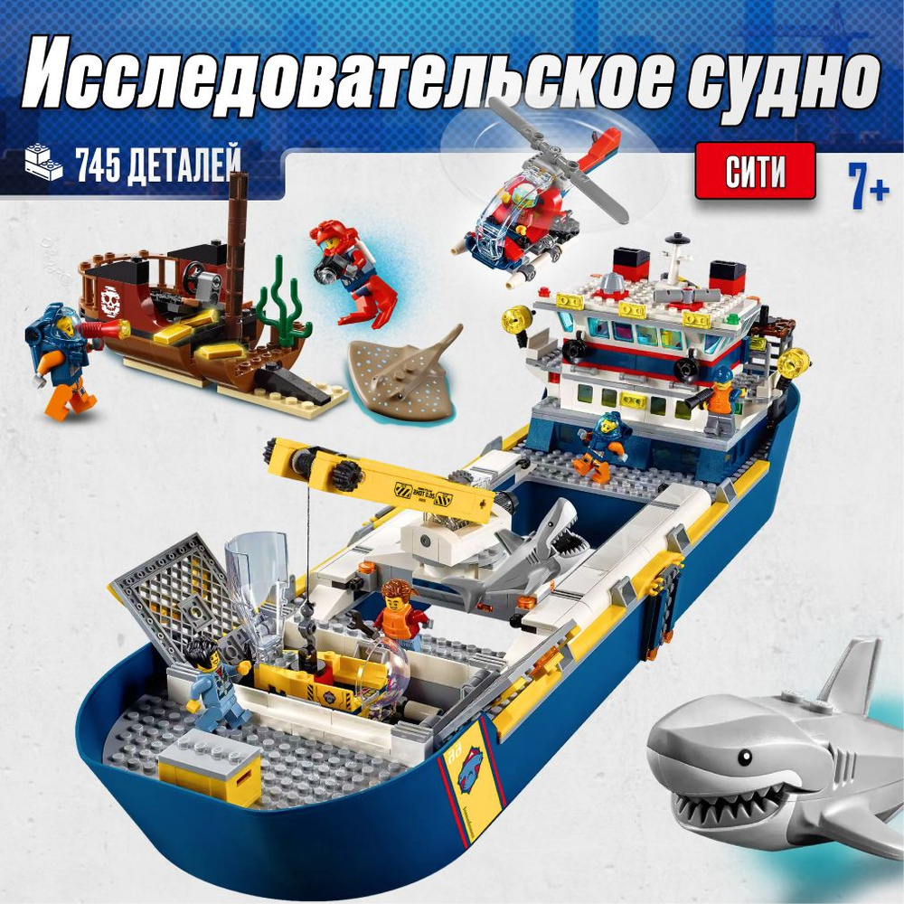 Конструктор LX Сити Океан Исследовательское судно, 745 деталей подарок для мальчиков, большой набор, #1