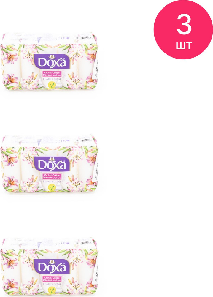 Твердое мыло Doxa / Докса Beaty Soap Орхидея, 5шт. по 60г / для бани и душа (комплект из 3 шт)  #1