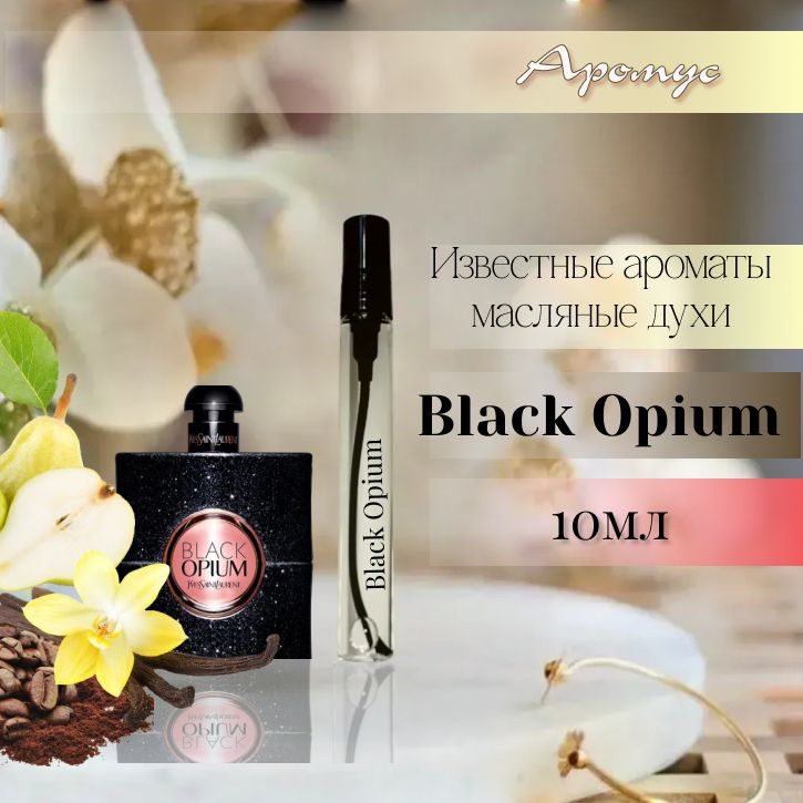 Black opium, Блэк опиум, черный опиум, женские духи люксовые 10мл  #1